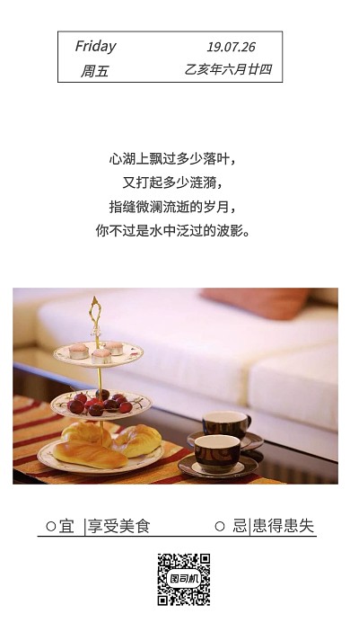 周末清新日签手机海报