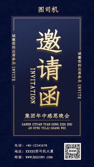 深色创意简约晚会邀请函手机海报