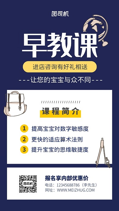 宝宝早教课优惠宣传海报