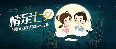 情定七夕浪漫漫画公众号首图