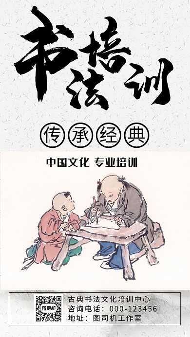 古风传统书法培训手机海报