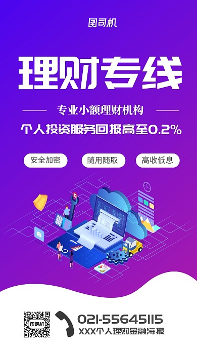 个人理财金融宣传海报