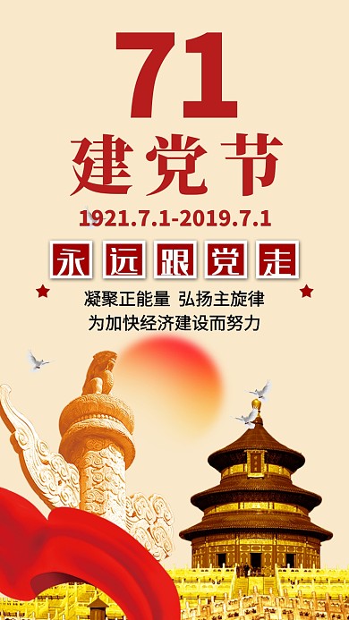 七一创意中国建党节海报