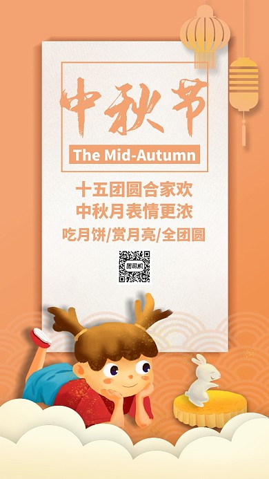 橙色插画中秋月饼团圆节日手机海报
