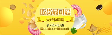 简约大气食物食品零食海报模板