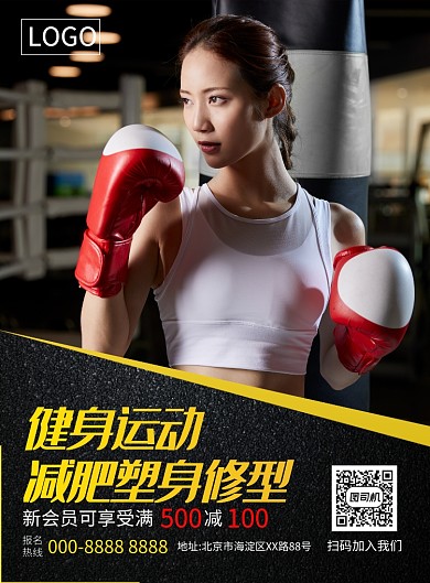 时尚健身塑形运动宣传广告印刷海报