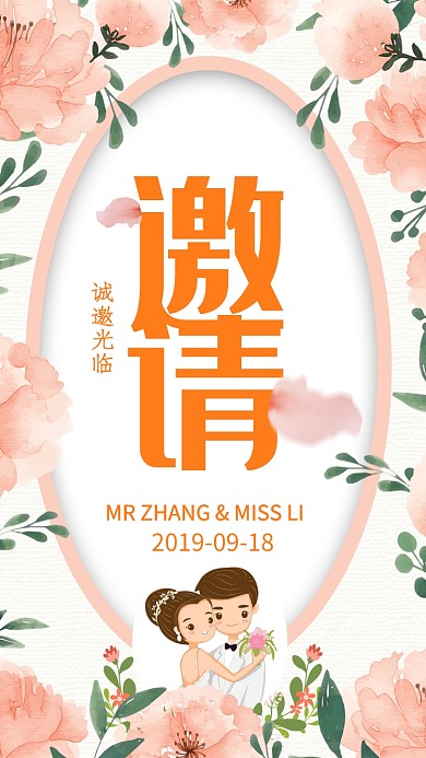 创意时尚粉色花卉结婚海报