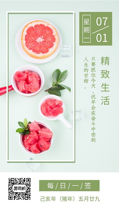 浅绿色文艺精致生活手机海报