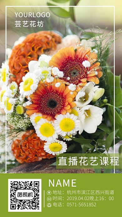 绿色大气花艺课程手机海报