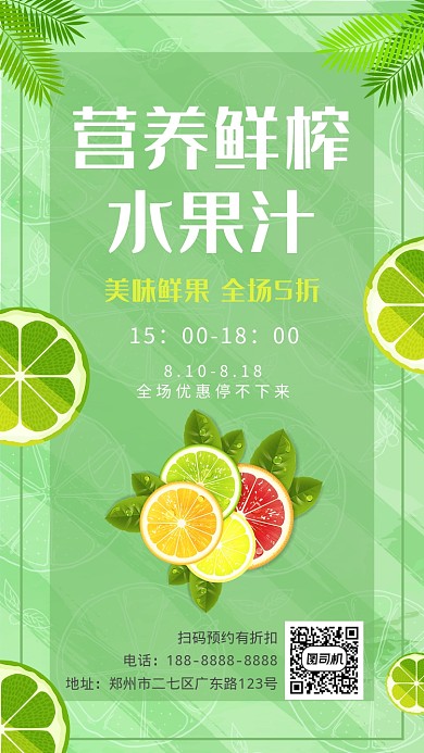 绿色简约大方水果果汁手机海报