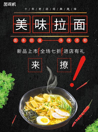美味拉面促销活动宣传单