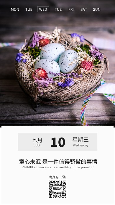 每日一签简约海报