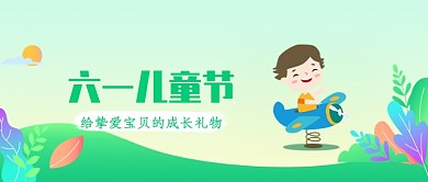 创意可爱卡通六一儿童节微信公众号素材图片