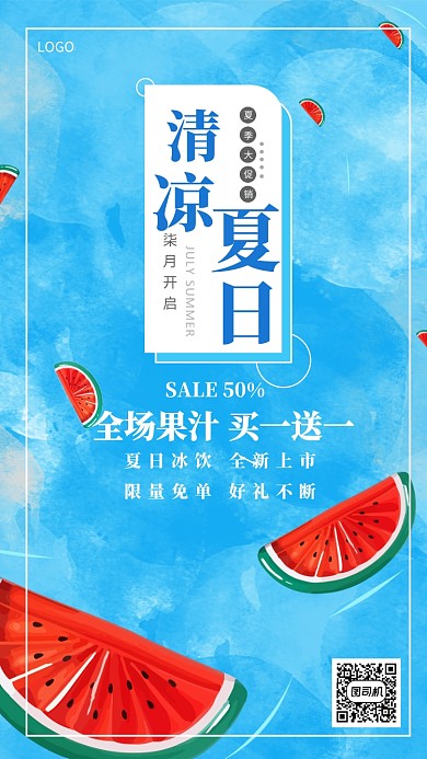 饮品促销小清新手机海报