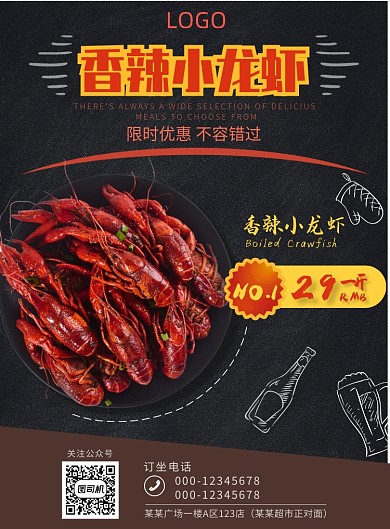 小龙虾美食质感手绘风海报