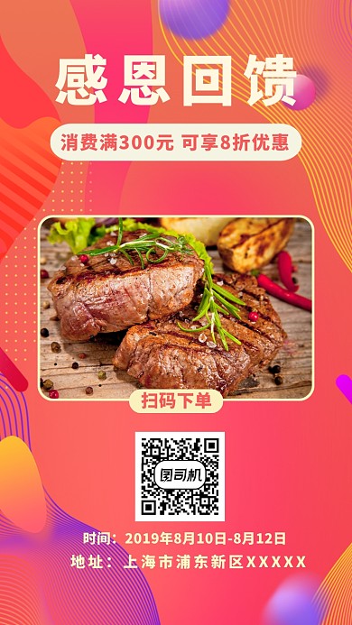 炫彩插画店铺美食感恩回馈手机海报