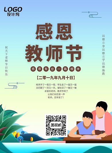 蓝色清新教师节宣传海报模板