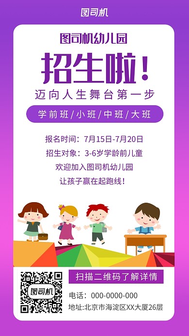 简约幼儿园招生宣传手机海报