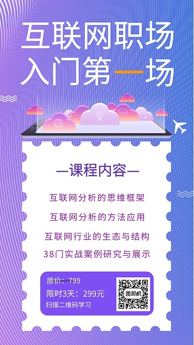 互联网职场宣传海报