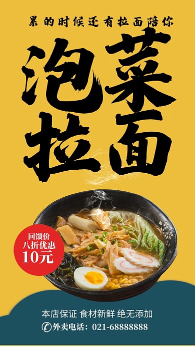 黄色杂志风餐饮美食日式泡菜拉面手机海报