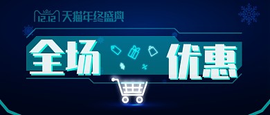 优惠促销清空购物车微信公众号首图
