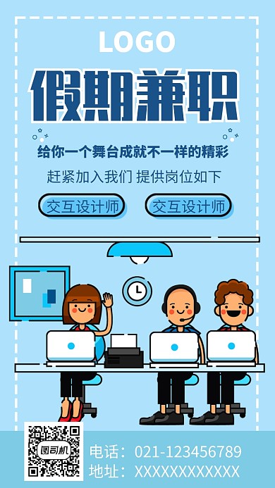 创意卡通暑假兼职招聘海报