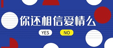 情感话题首图
