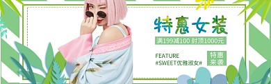绿色清新女装banner