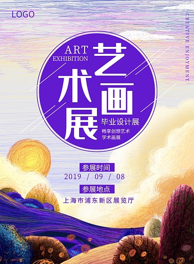 艺术画展展览创意印刷海报