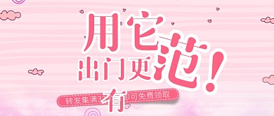 夏天出行美妆粉红色少女免费领取微信公众号素材图片