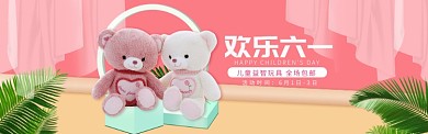 欢乐六一 活动宣传电商banner