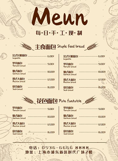 价目表菜单Meun面包创意印刷宣传单海报