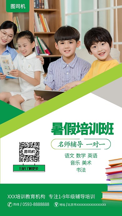 简约通用教育培训手机海报