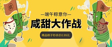 创意卡通端午节粽子微信公众号素材图片
