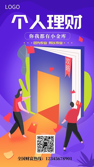 紫色插画个人理财手机海报