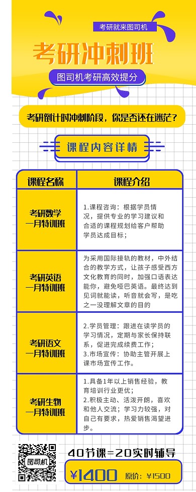 考研冲刺班长图海报