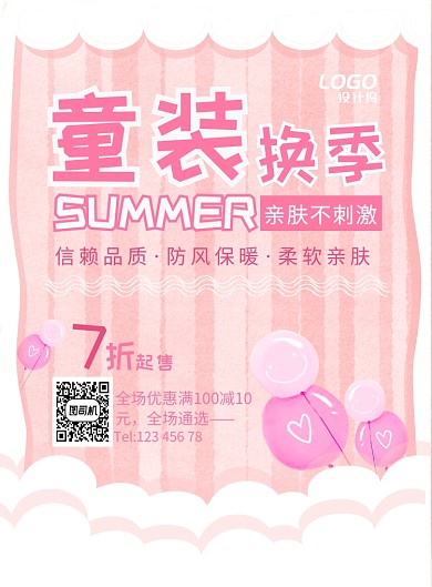 清新粉嫩波浪童装服饰打折促销宣传广告海报