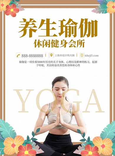 简约小清新瑜伽锻炼海报