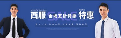 男装西服职场新品发布促销BANNER 