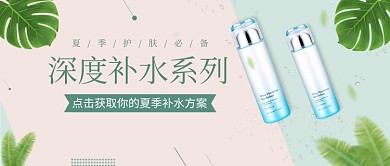 护肤类公众号首图