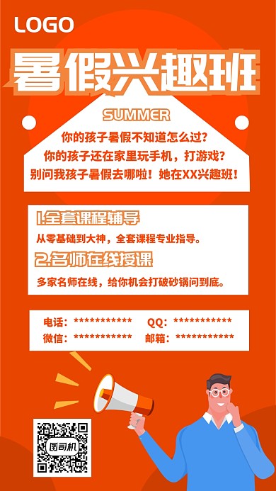 暑假学习培训UI风格手机海报