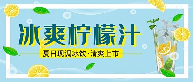 冰爽柠檬汁手机首图