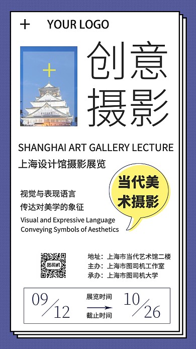艺术摄影展览手机海报