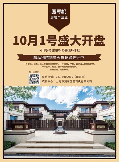 黄色质感别墅房产促销印刷宣传海报
