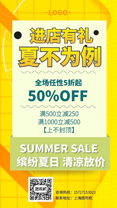夏季促销手机海报