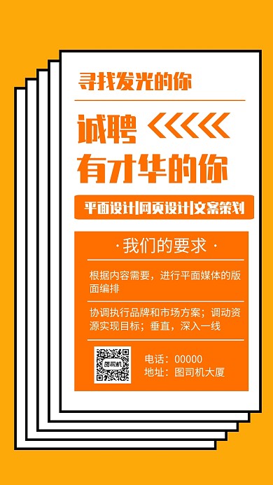 企业招聘人才手机海报