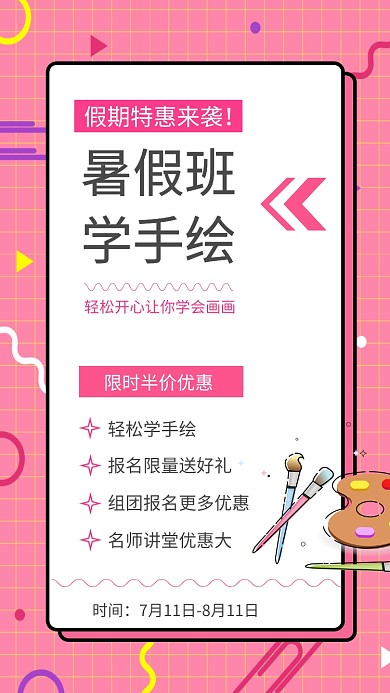 手绘班海报