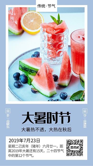 浅紫色创意西瓜摄影大暑手机海报