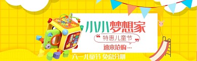 黄色卡通特惠儿童节淘宝banner