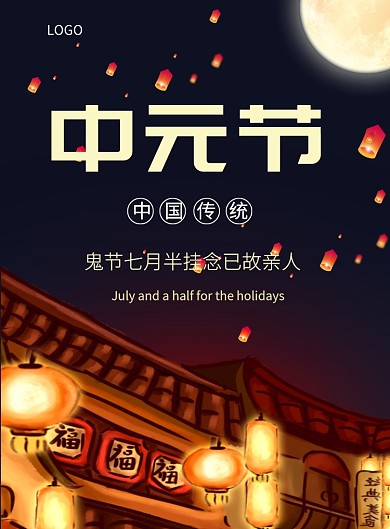 中元节创意海报